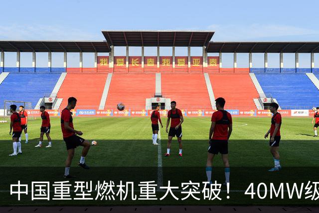 中国重型燃机重大突破！40MW级并网成功，万吨大舰动力自由了！