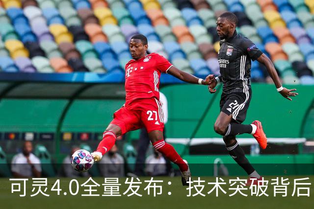 可灵4.0全量发布：技术突破背后，快手估值仍需再锚定