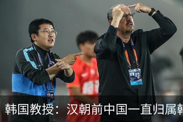 韩国教授：汉朝前中国一直归属韩国统治，外国网友评论出奇一致