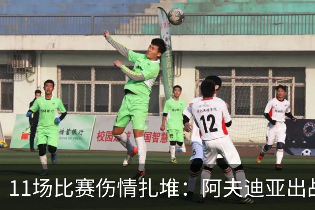 11场比赛伤情扎堆：阿夫迪亚出战成疑，状元秀缺席揭幕战